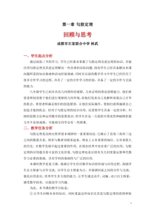 勾股定理回顾与思考教学设计