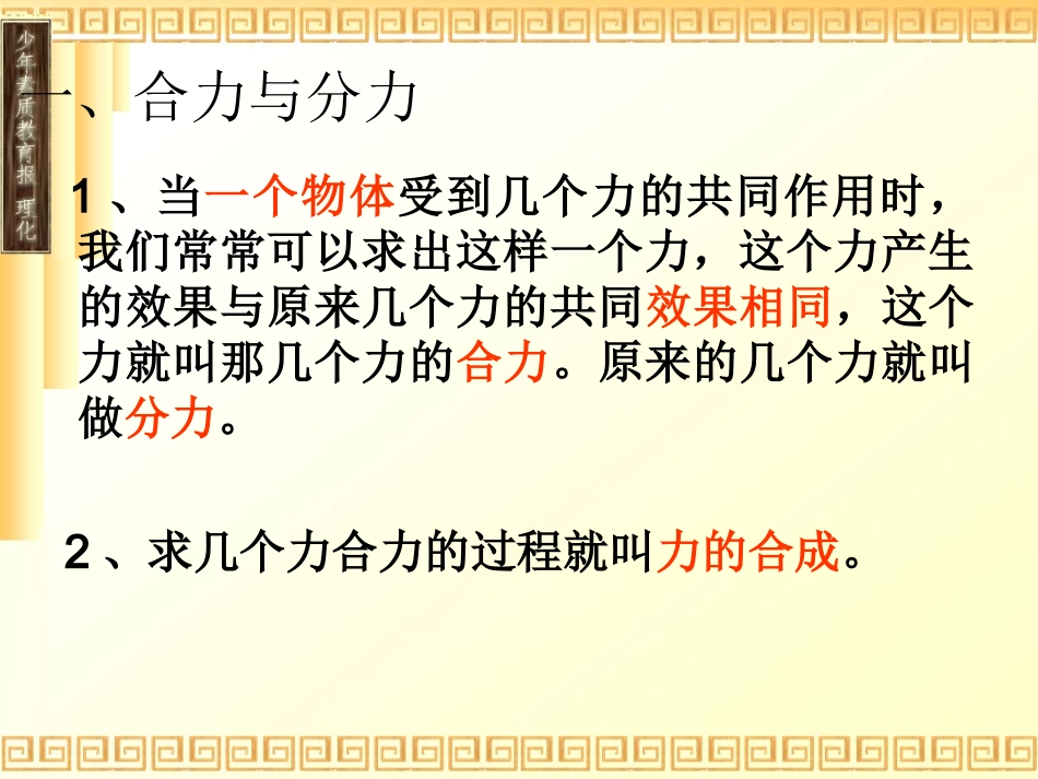 力的合成与分解_第2页