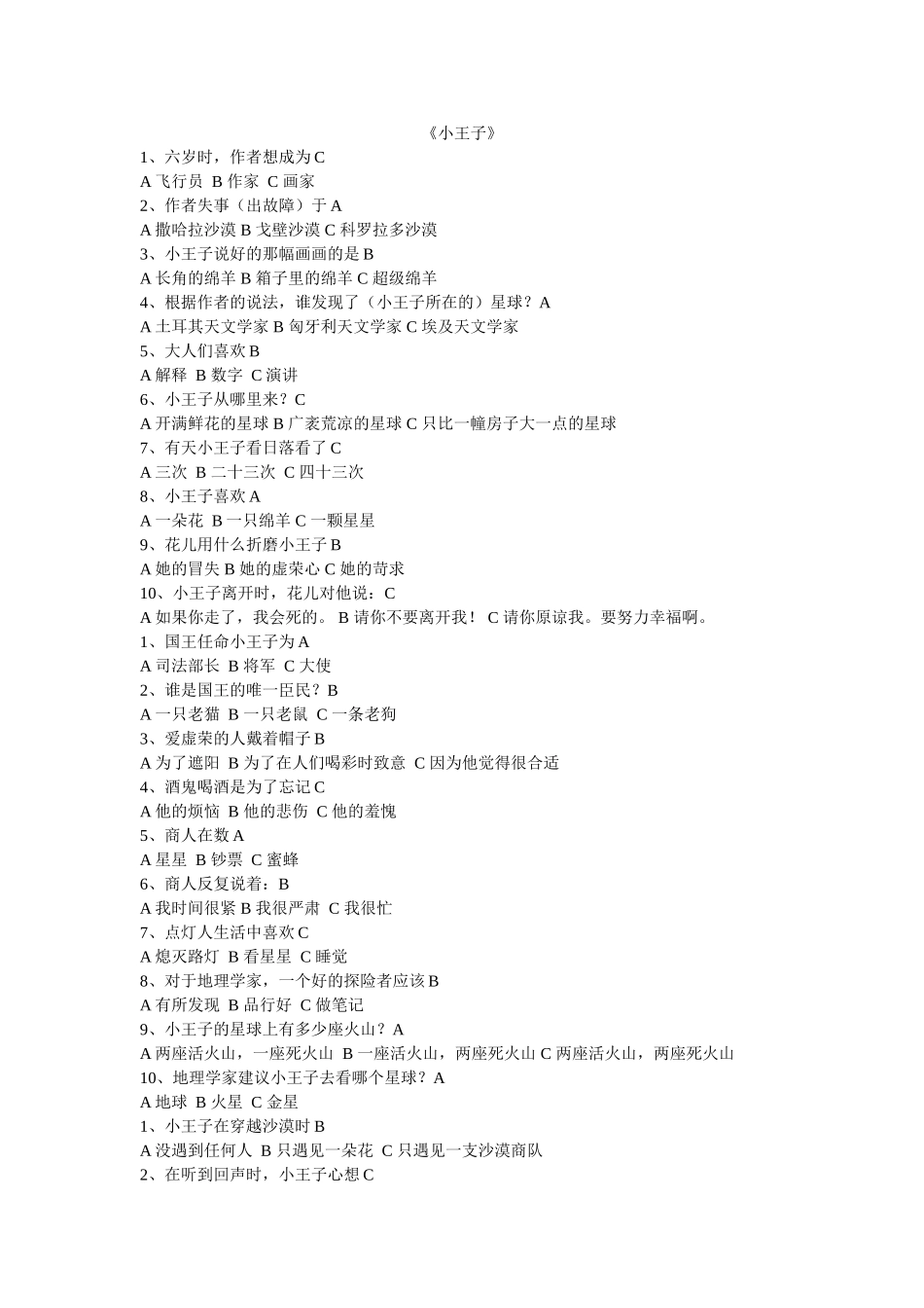 五下必读小王子练习_第1页