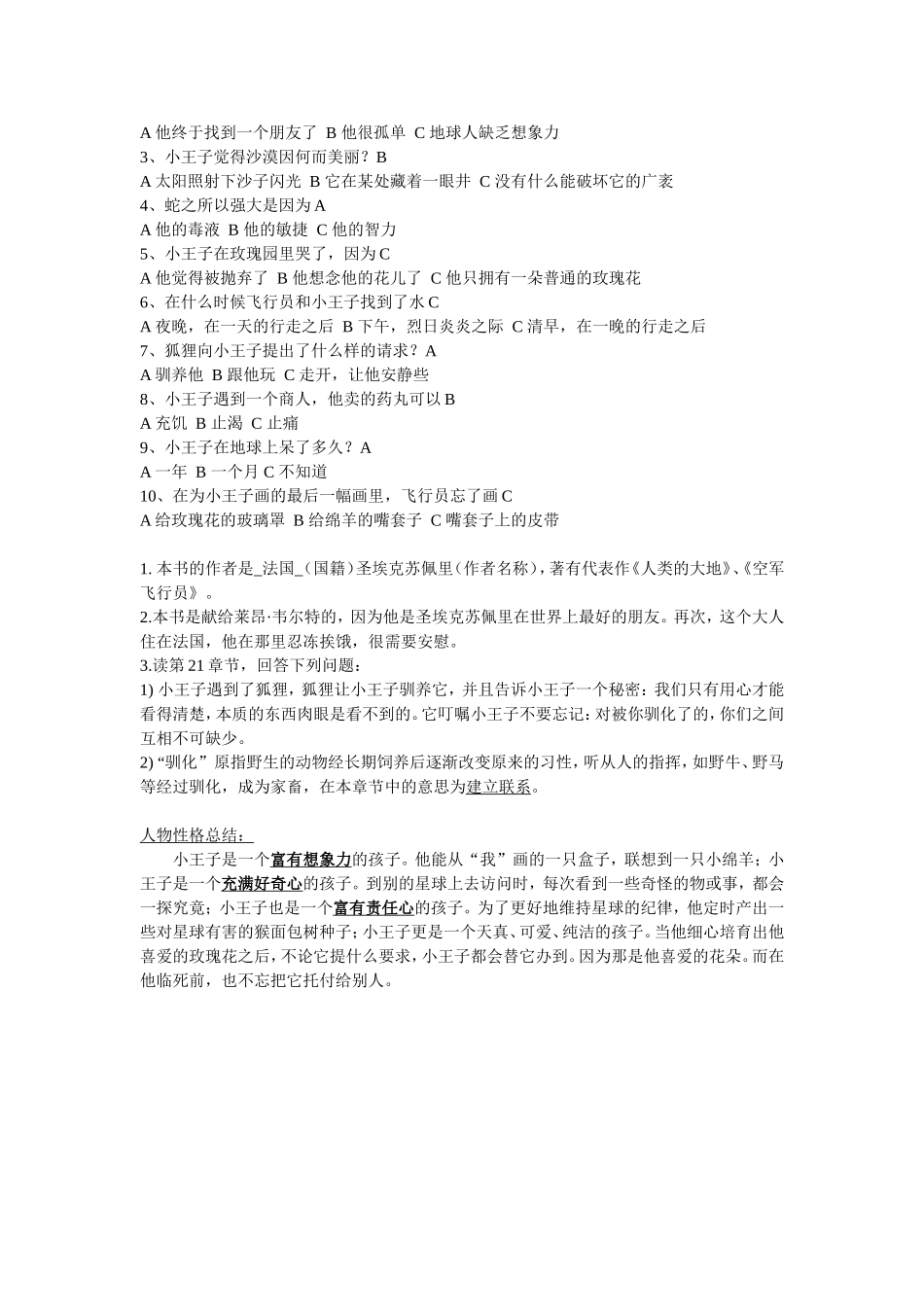 五下必读小王子练习_第2页