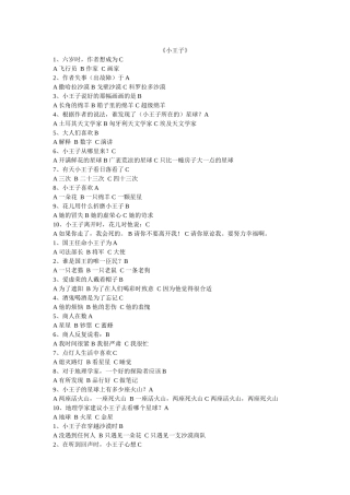 五下必读小王子练习