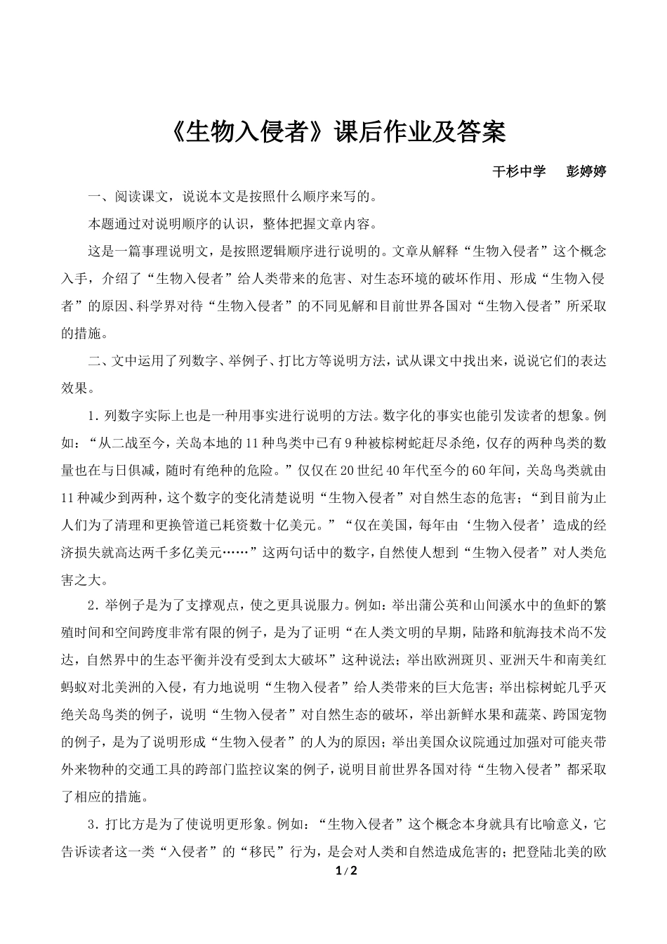 《生物入侵者》课后练习答案_第1页