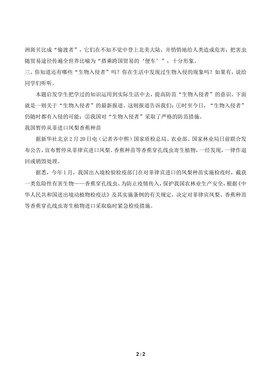 《生物入侵者》课后练习答案_第2页