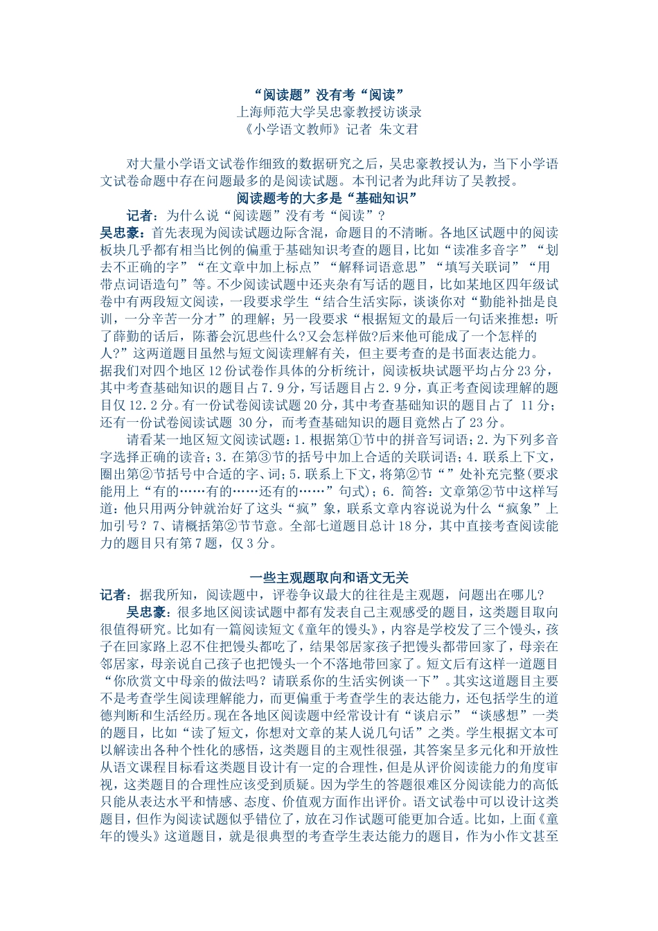 “阅读题”没有考“阅读”_第1页