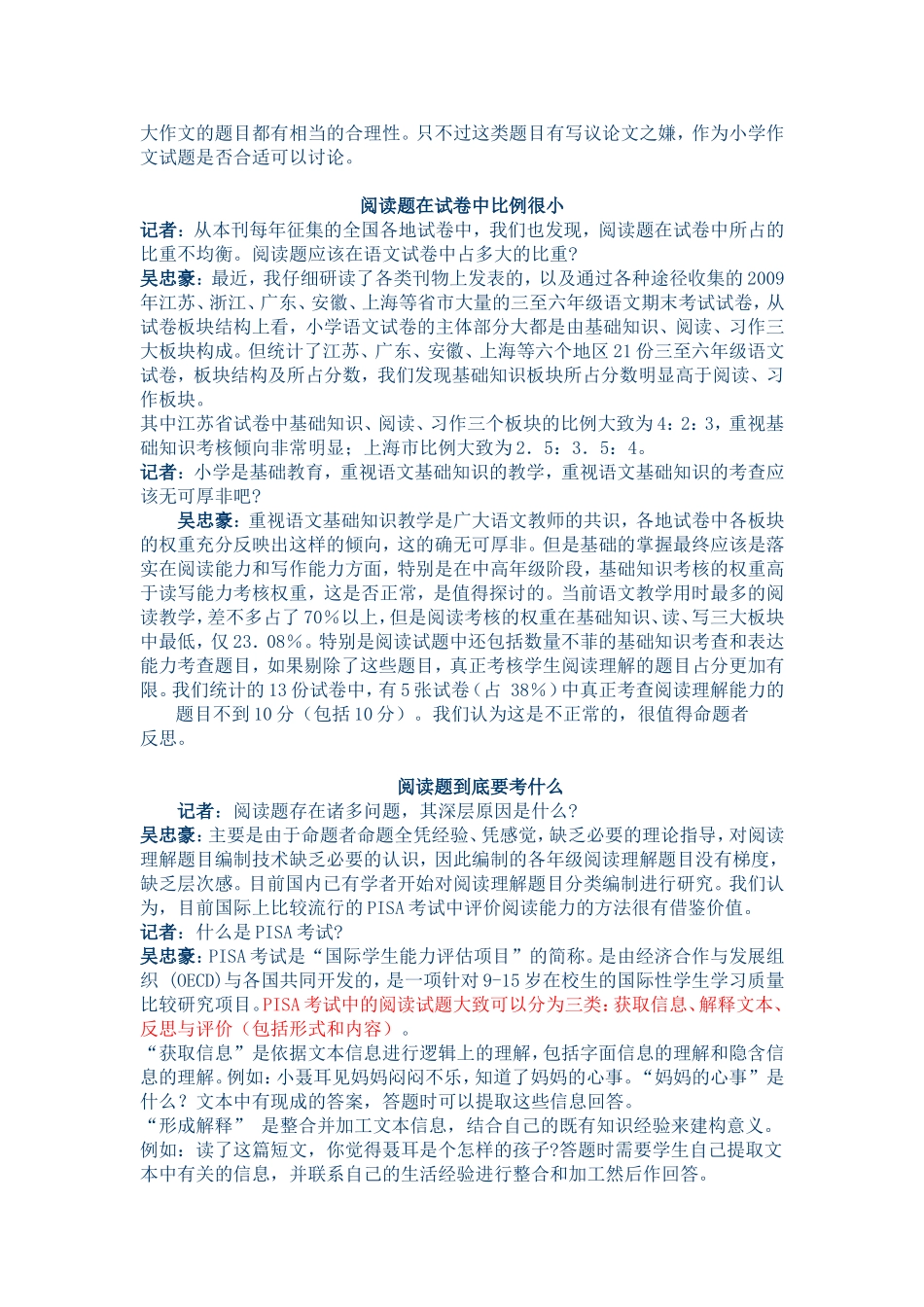 “阅读题”没有考“阅读”_第2页