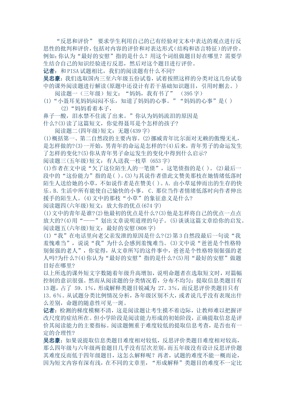 “阅读题”没有考“阅读”_第3页