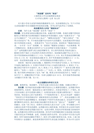 “阅读题”没有考“阅读”