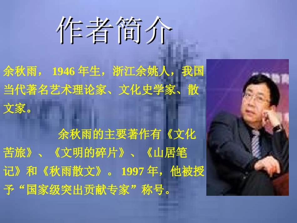 《信客》课件[1]_第2页