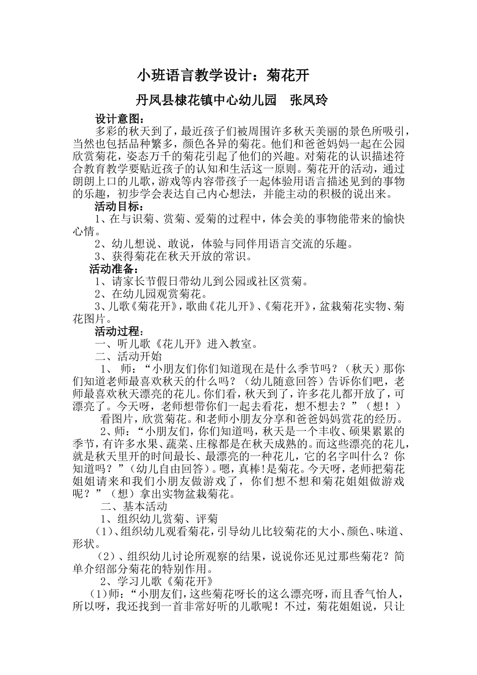 小班语言：菊花开_第1页