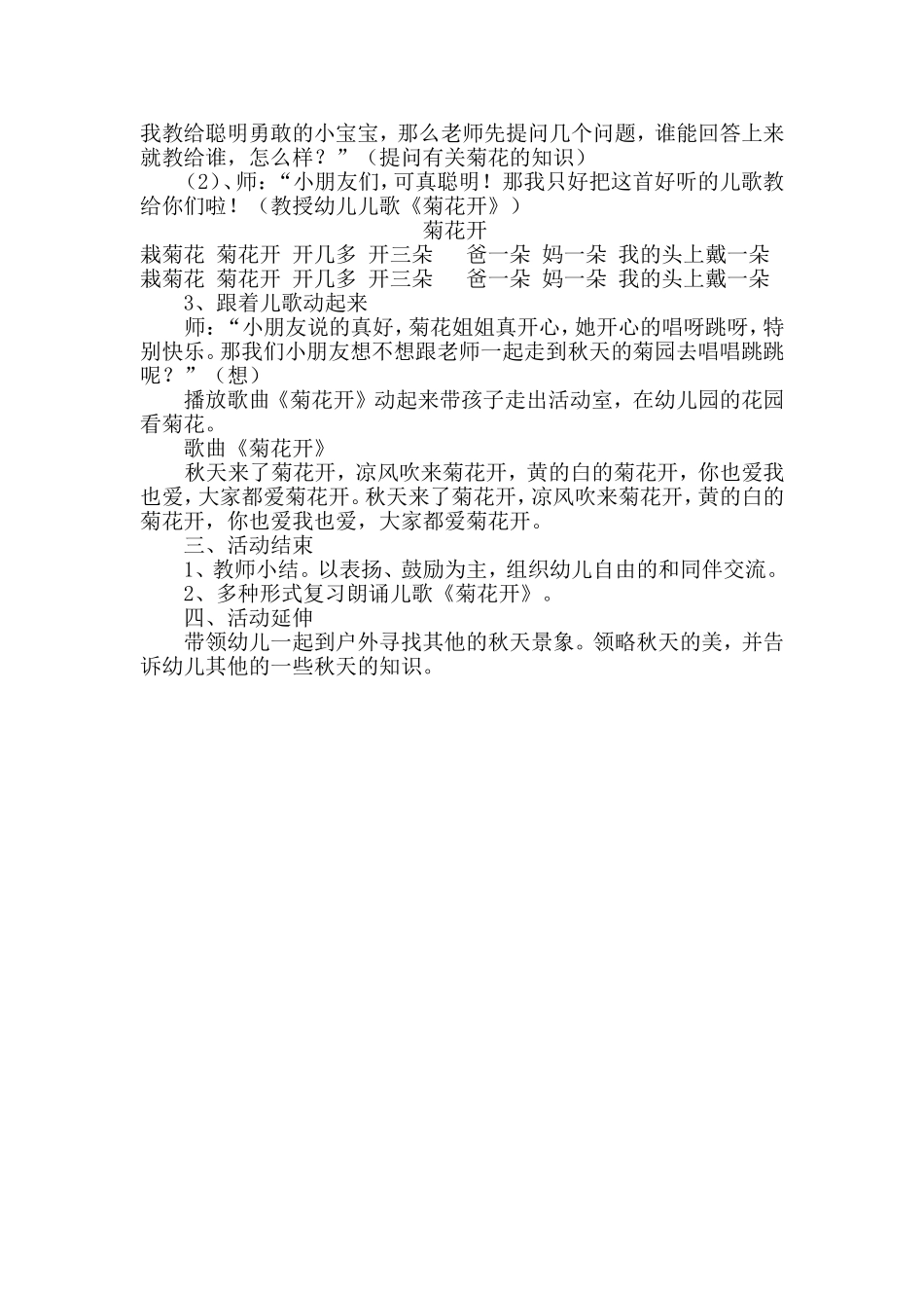 小班语言：菊花开_第2页