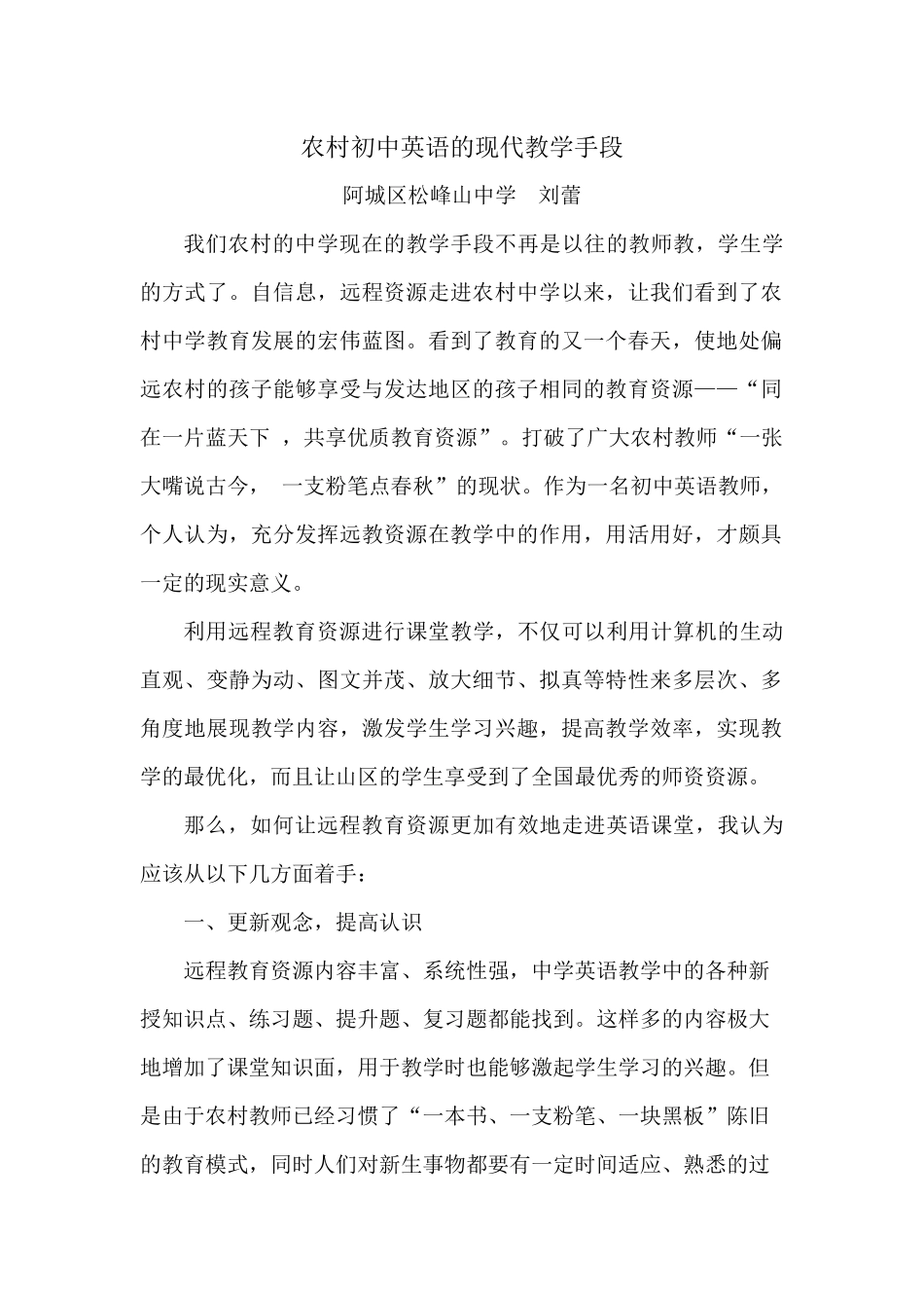 农村初中英语的现代教学手段_第1页