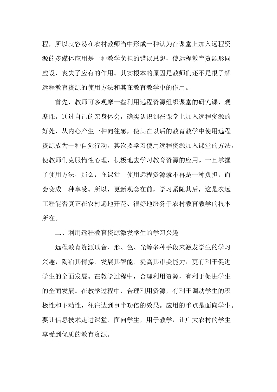 农村初中英语的现代教学手段_第2页