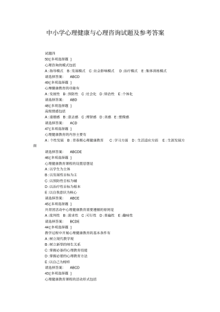 中小学心理健康与心理咨询试题及参考答案