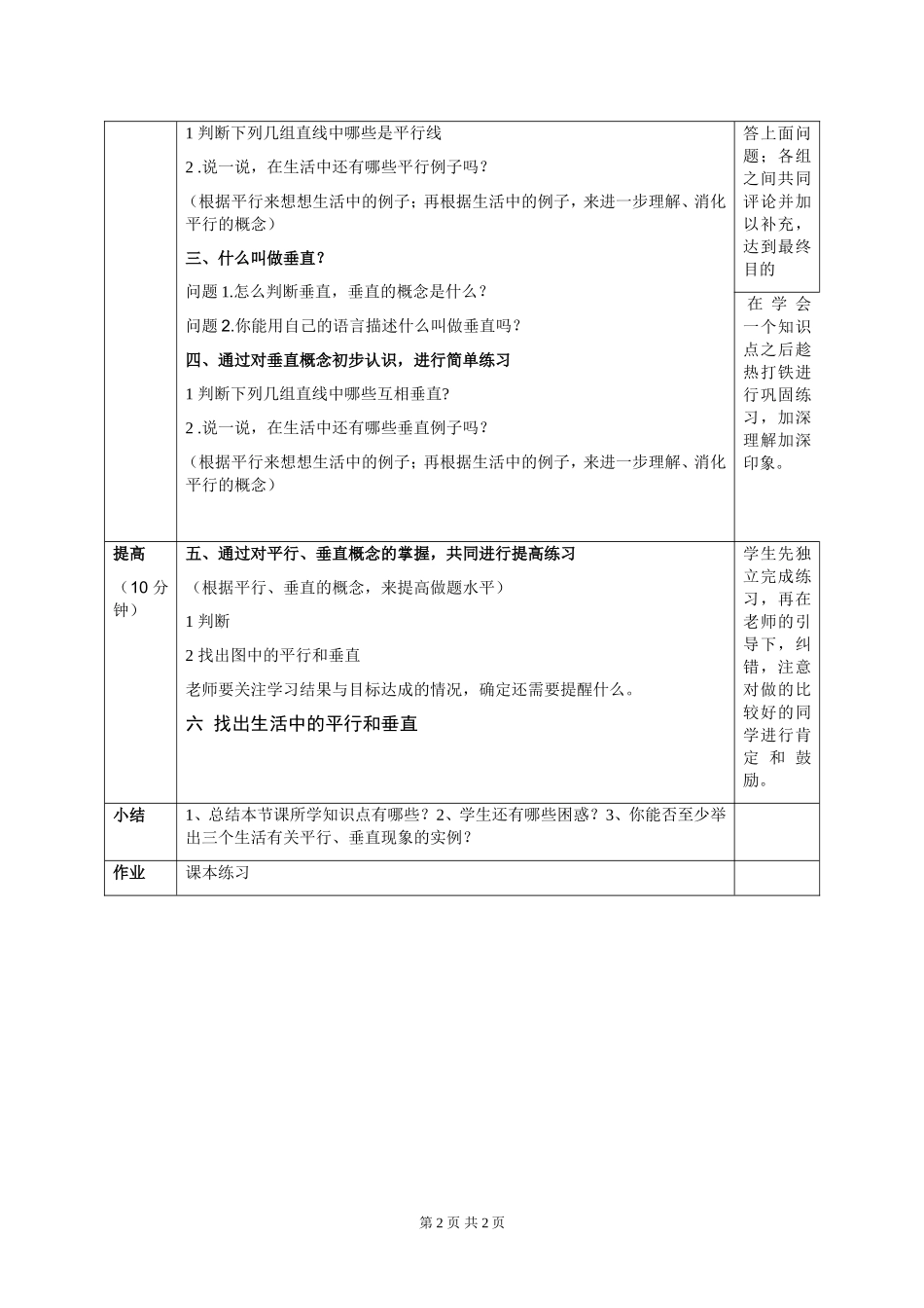 垂直与平行教学设计_第2页