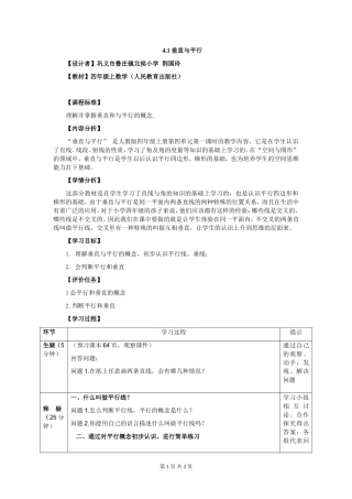垂直与平行教学设计
