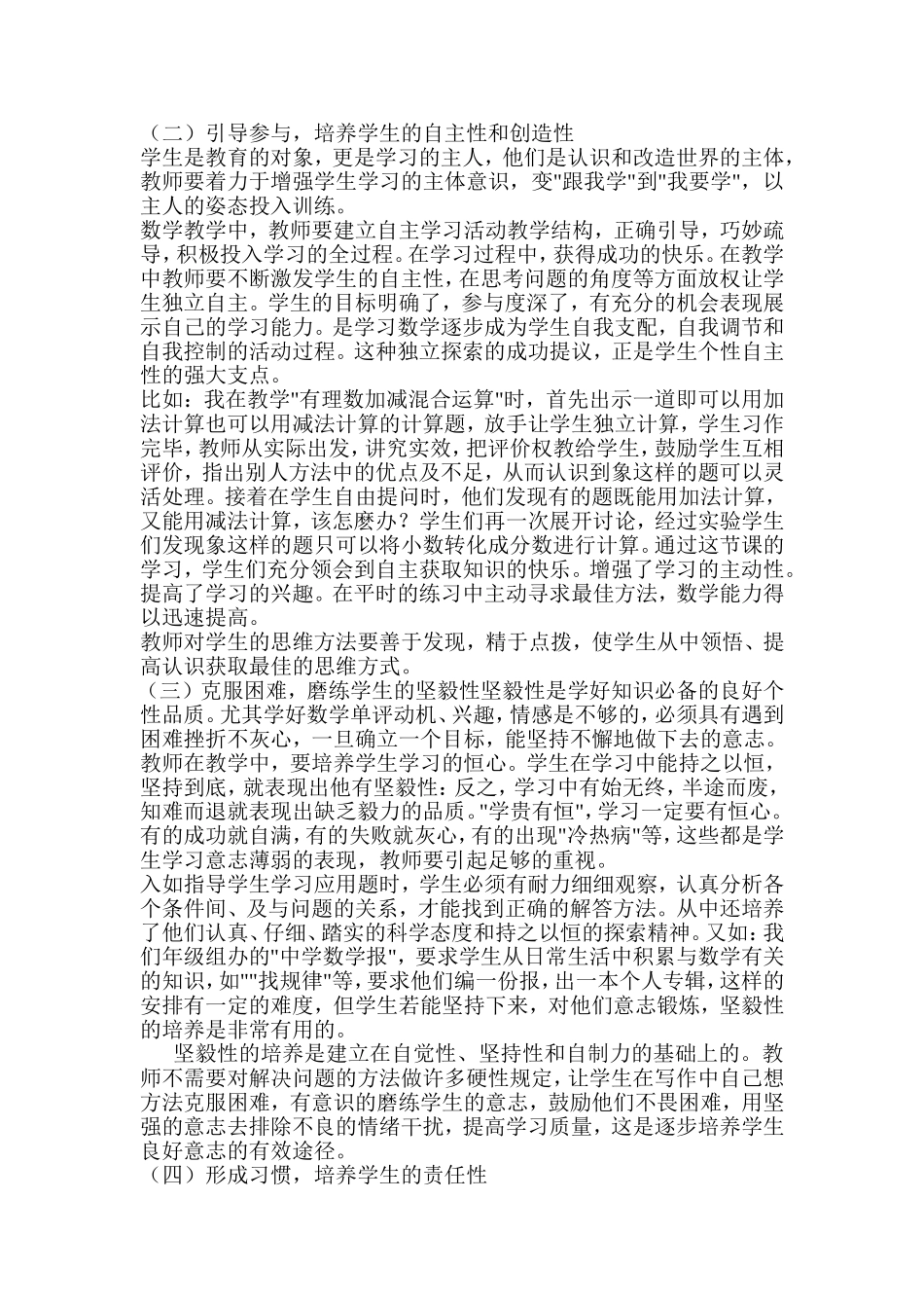 在数学教学中培养学生的良好品质_第2页