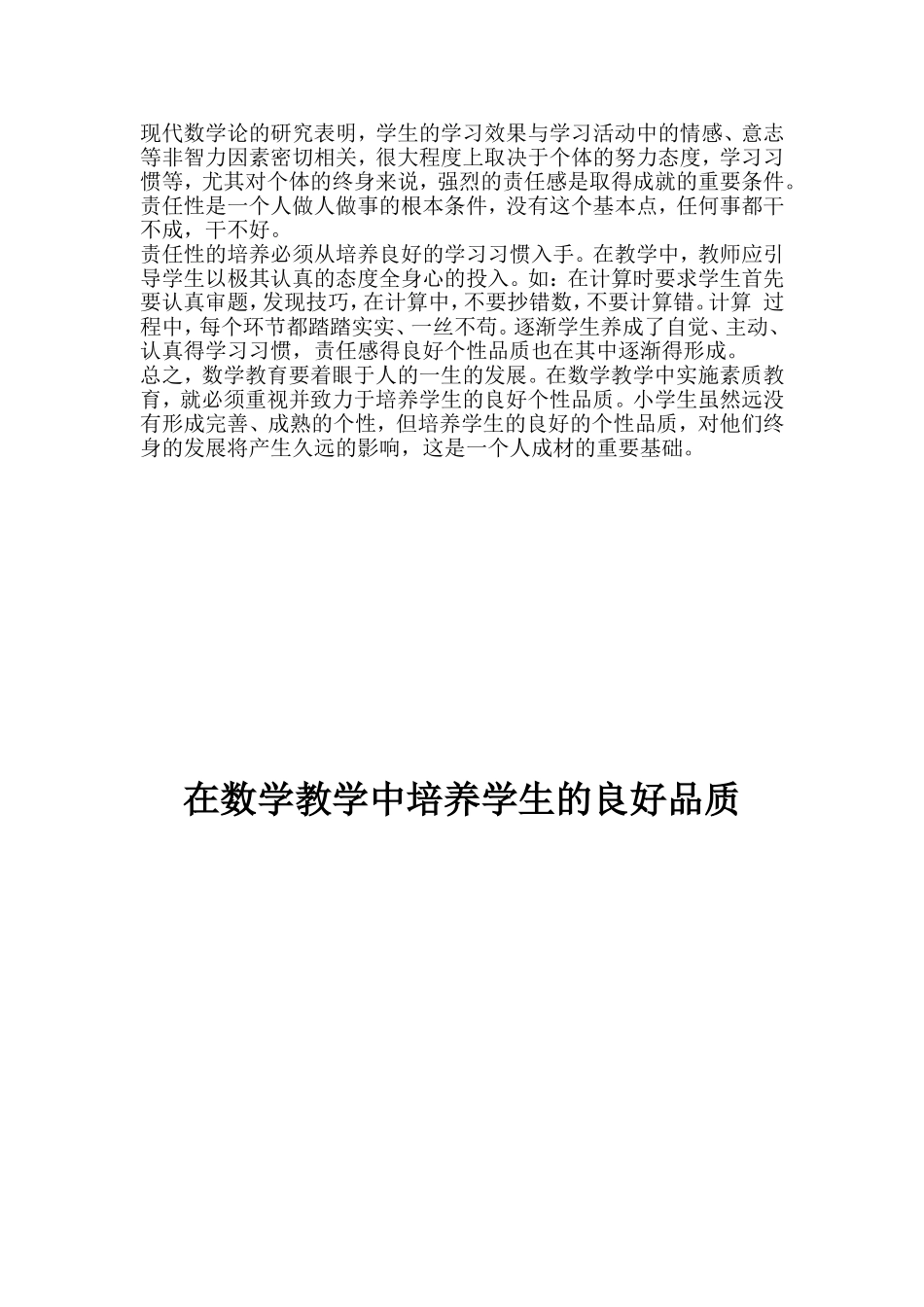 在数学教学中培养学生的良好品质_第3页