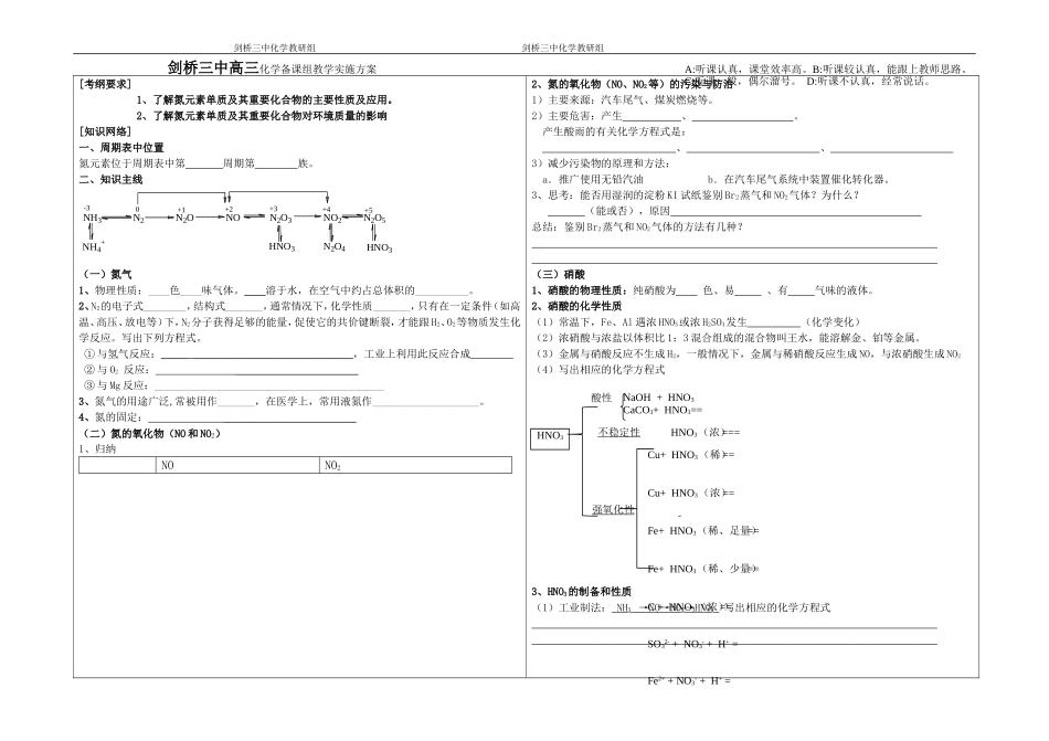 一轮复习教学案氮及其化合物_第1页