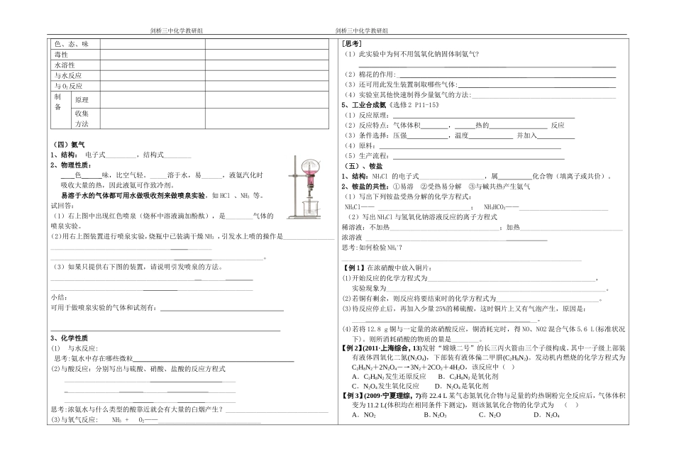 一轮复习教学案氮及其化合物_第2页