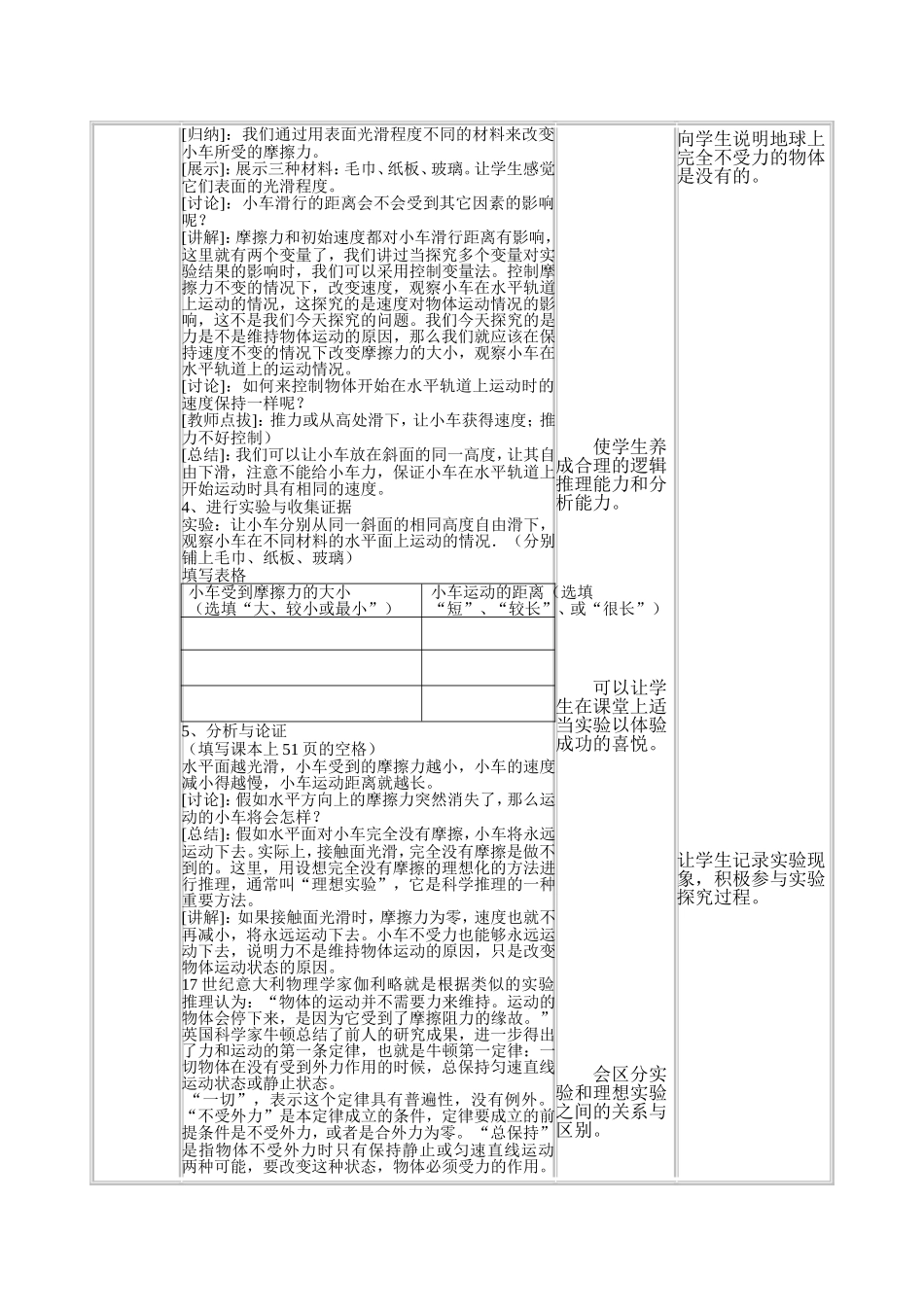 八年级物理下册：73探究物体不受力时怎样运动教案_第3页