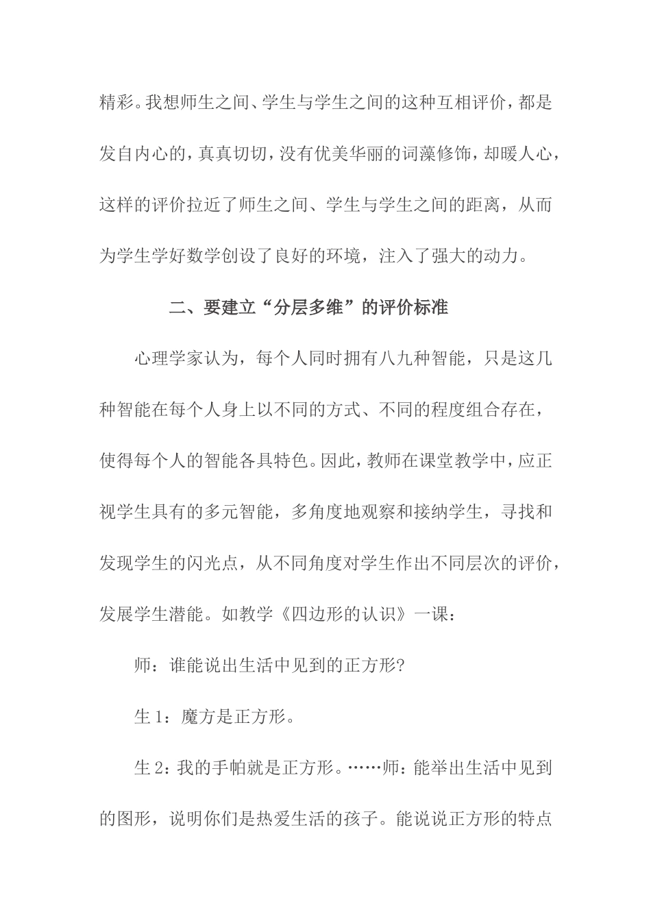 如何做好数学课堂评价_第2页