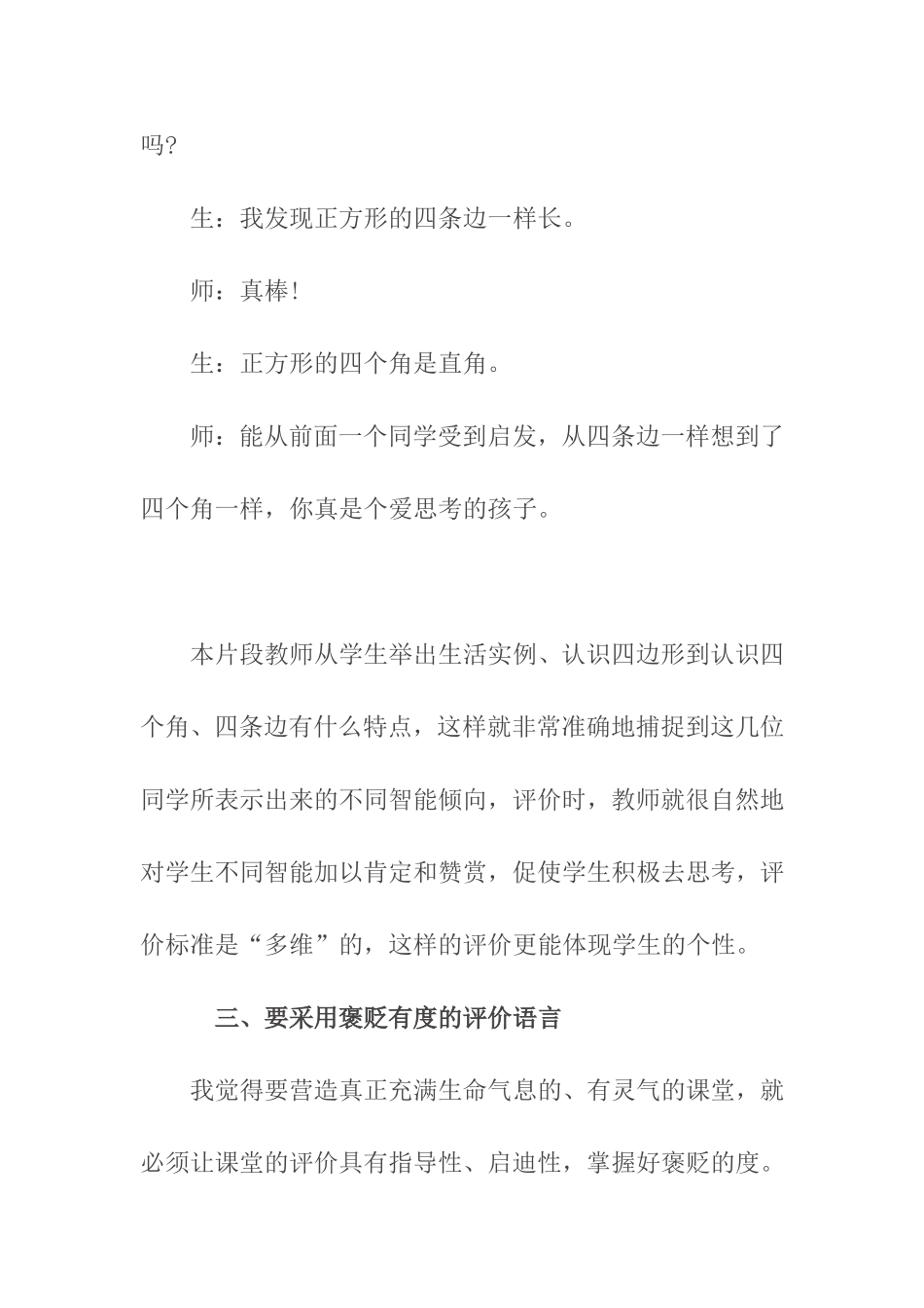 如何做好数学课堂评价_第3页