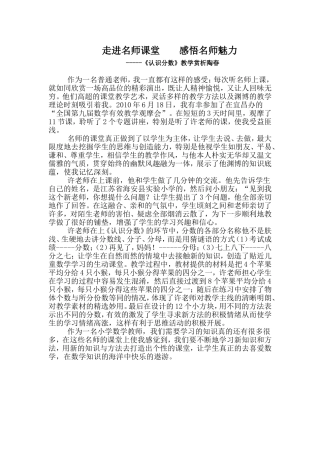 走进名师课堂感悟名师魅力