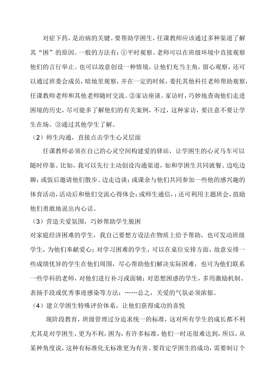 探讨如何转化学困生18_第2页