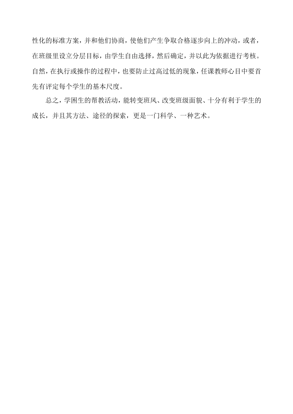 探讨如何转化学困生18_第3页