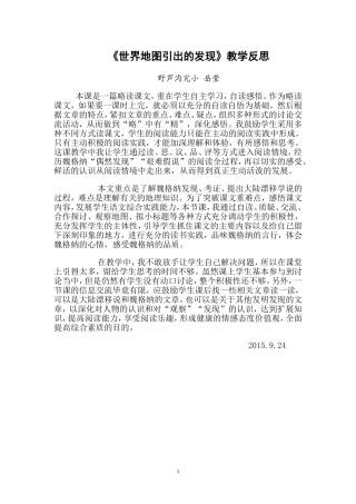 《世界地图引出的发现》教学反思