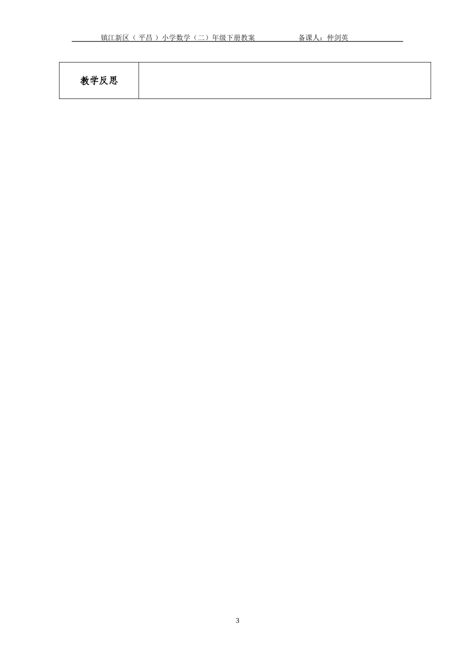 万以内数的大小比较教学设计_第3页