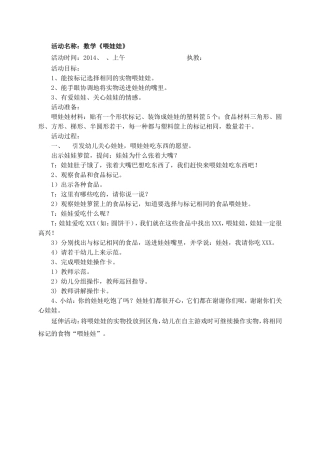 喂娃娃数学教案