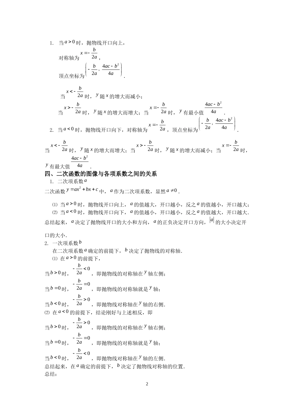 二次函数知识点及其应用的总结_第2页