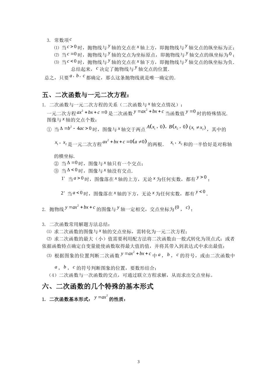 二次函数知识点及其应用的总结_第3页