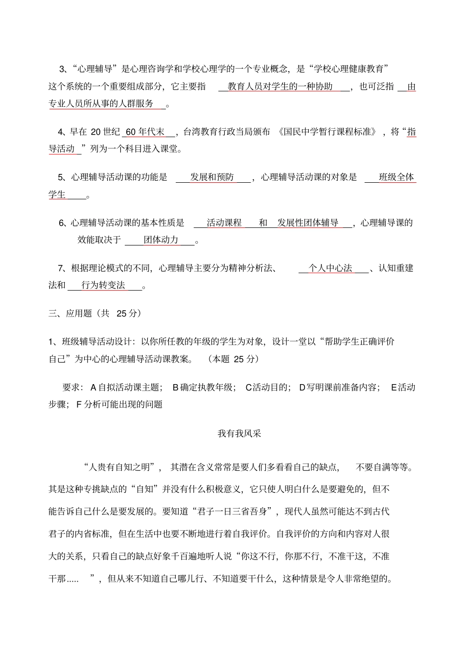 中小学心理健康教师C证考试试卷_第3页