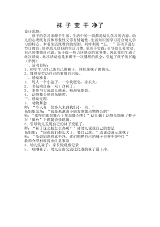 语言课教案;袜子洗干净了