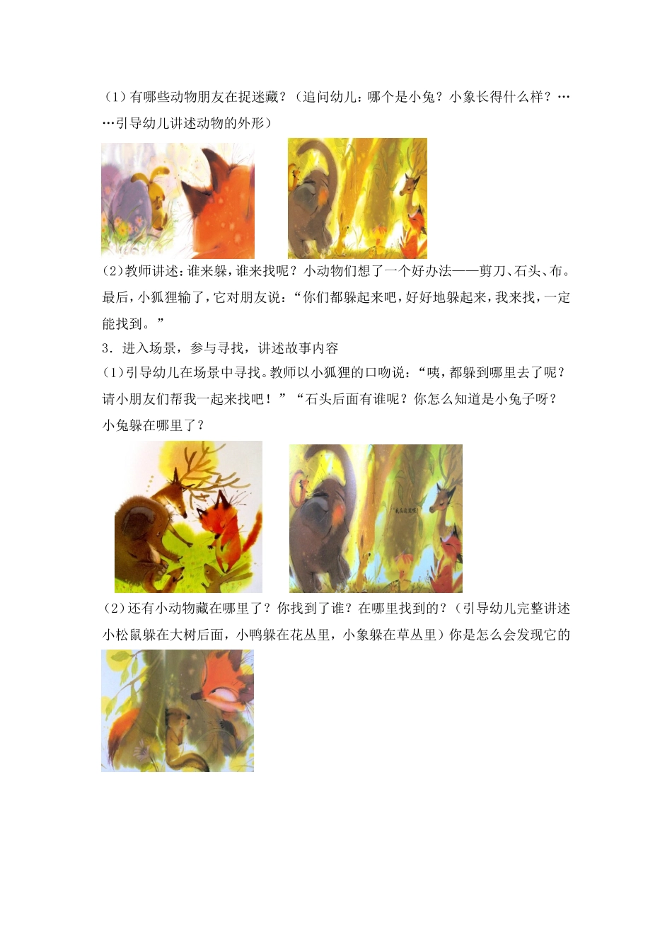 小班绘本案例《藏在哪里了》_第2页