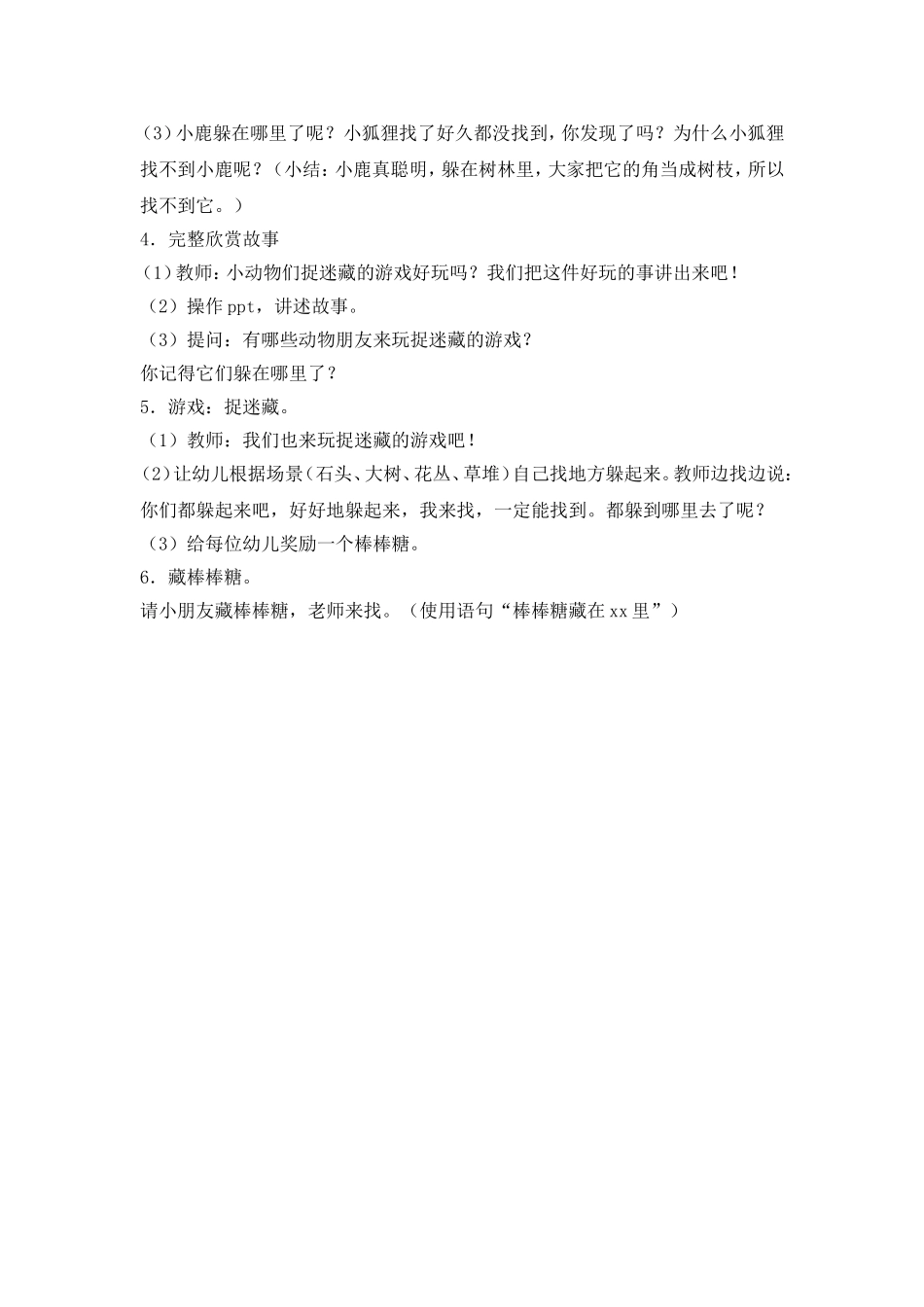 小班绘本案例《藏在哪里了》_第3页