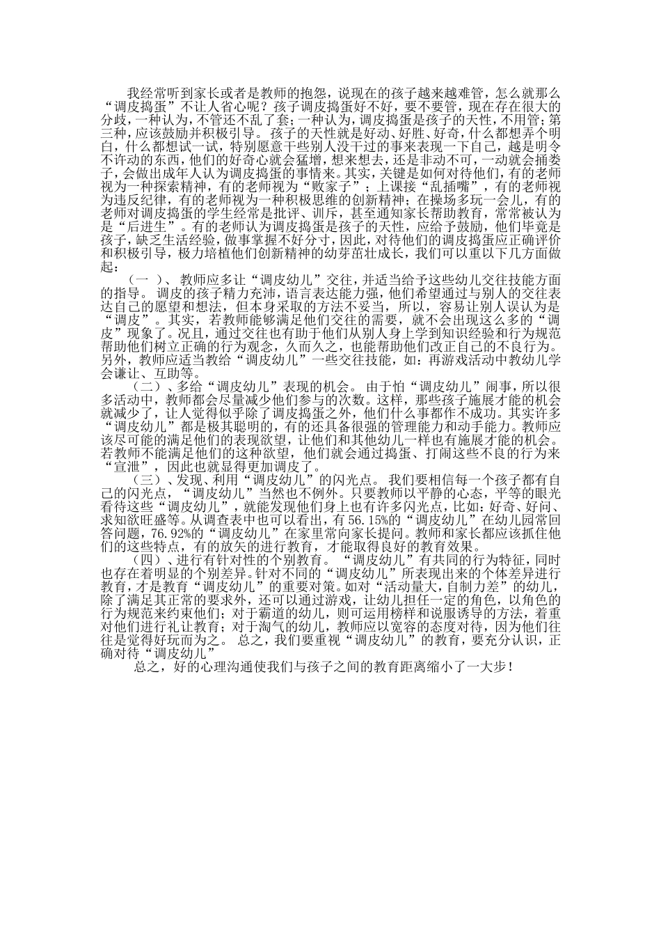 心理教育之我见_第1页