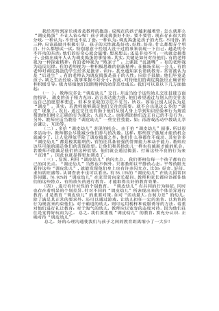 心理教育之我见