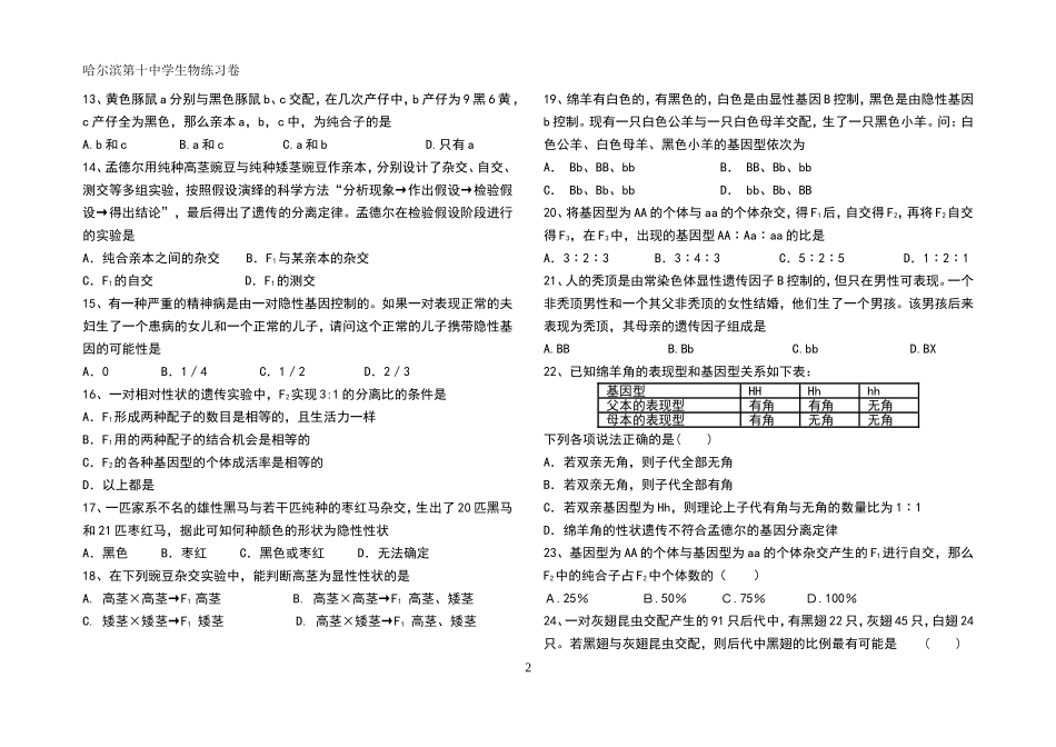 孟德尔豌豆杂交实验（一）_第2页
