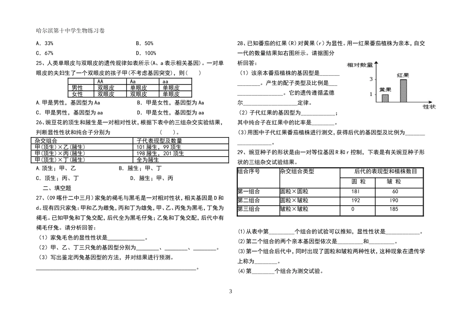 孟德尔豌豆杂交实验（一）_第3页