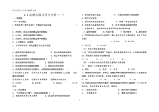 孟德尔豌豆杂交实验（一）