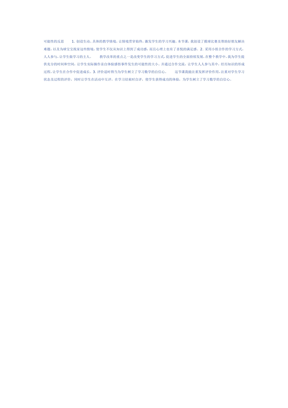 可能性的反思1_第1页