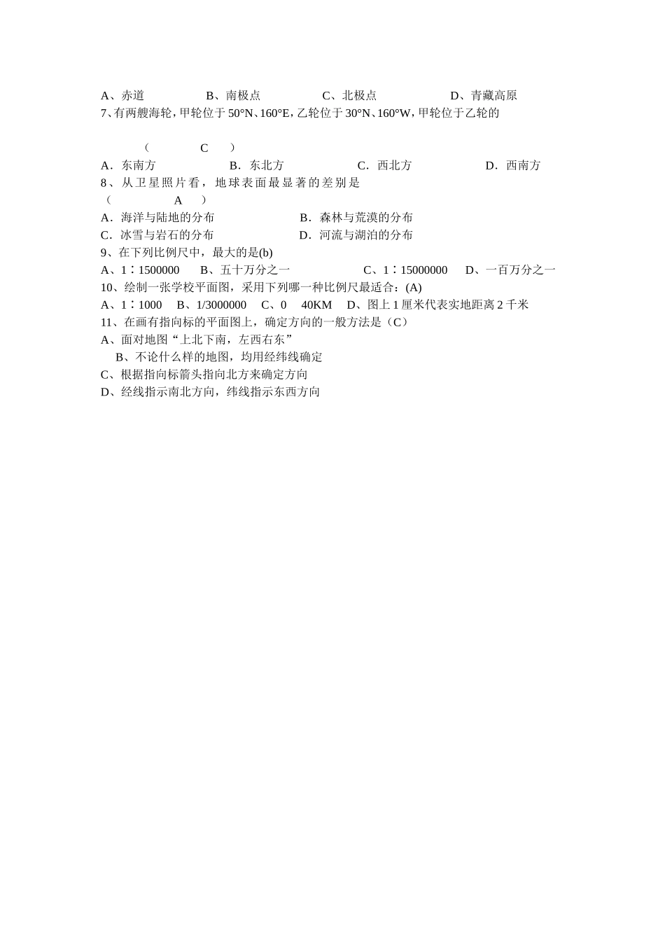 地图复习教案_第2页