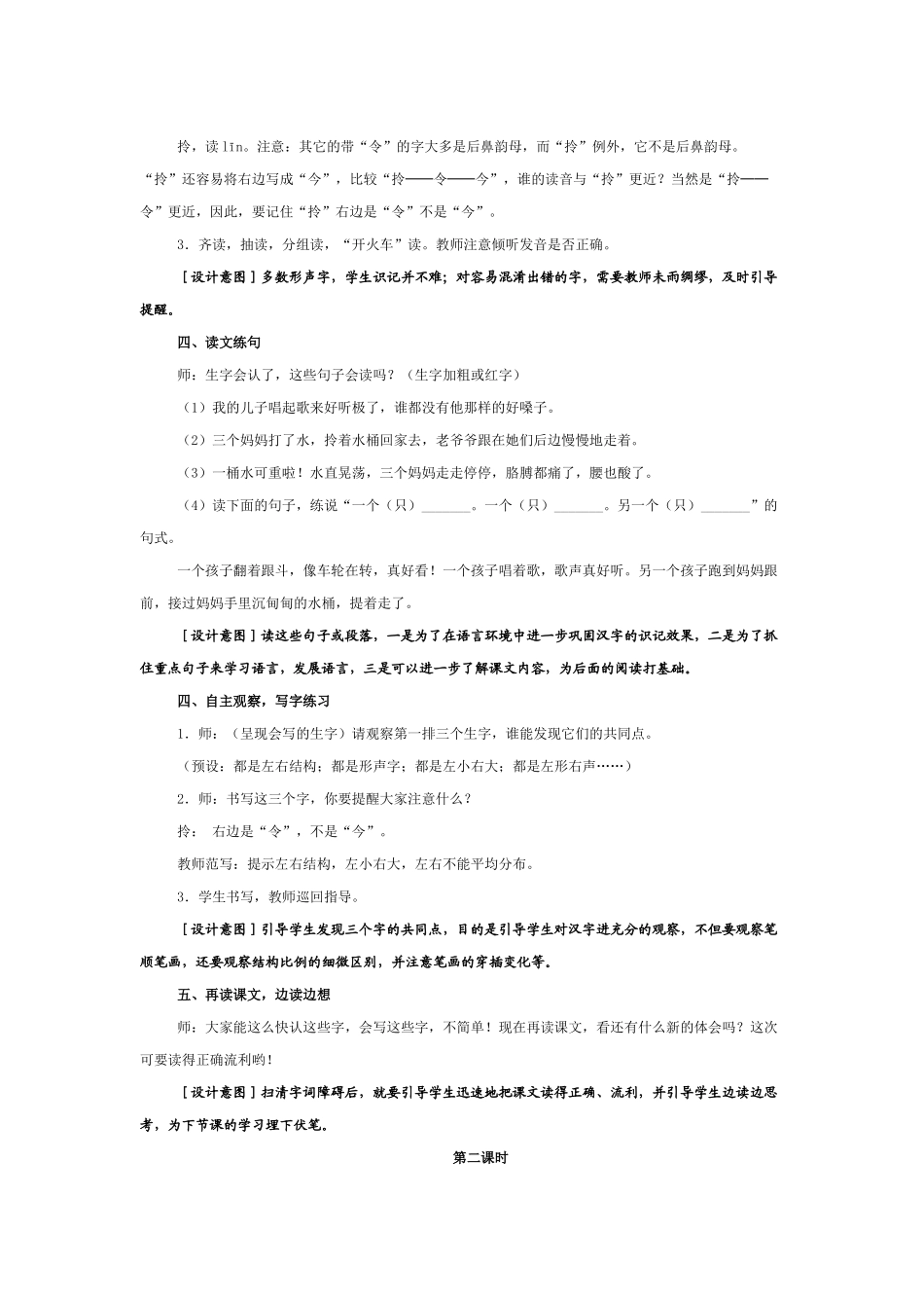 《三个儿子》教学设计及设计意图_第2页