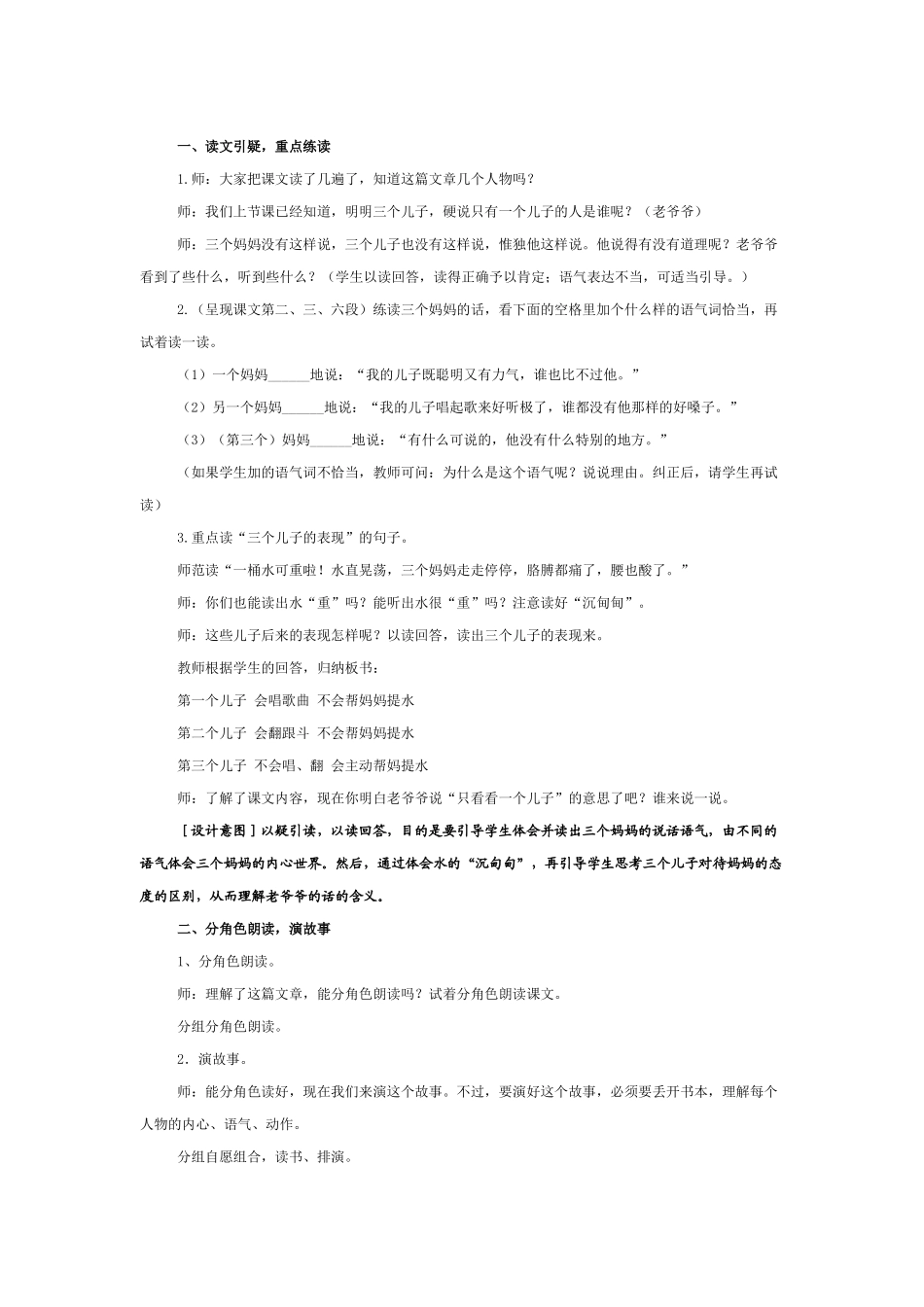 《三个儿子》教学设计及设计意图_第3页