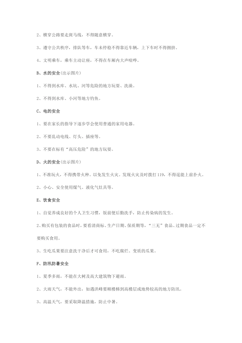 大班安全教育活动设计_第2页