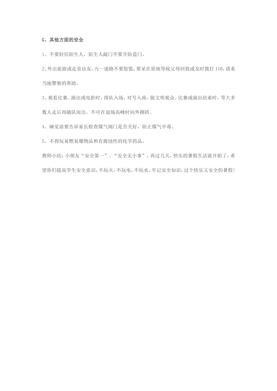 大班安全教育活动设计_第3页