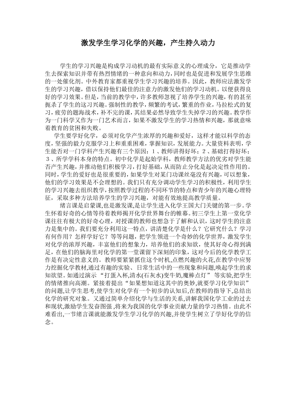 激发学生学习化学的兴趣_第1页
